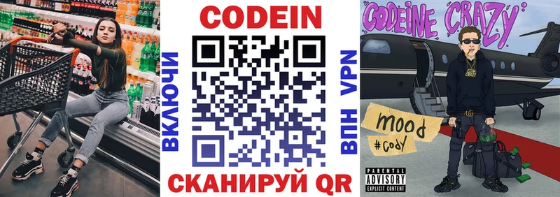 Кодеин напиток Lean (лин)  Купить  Корсаков 